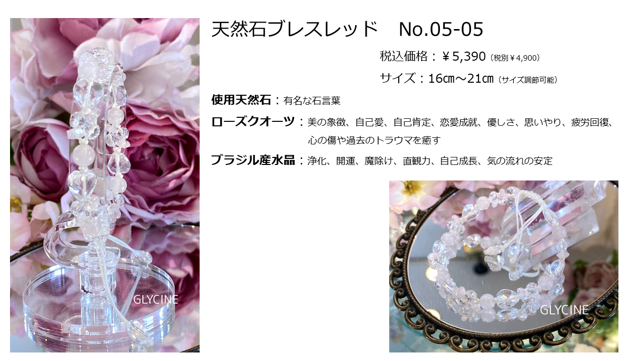 パワーストーンブレスレット - 京都の天然石アクセサリー  